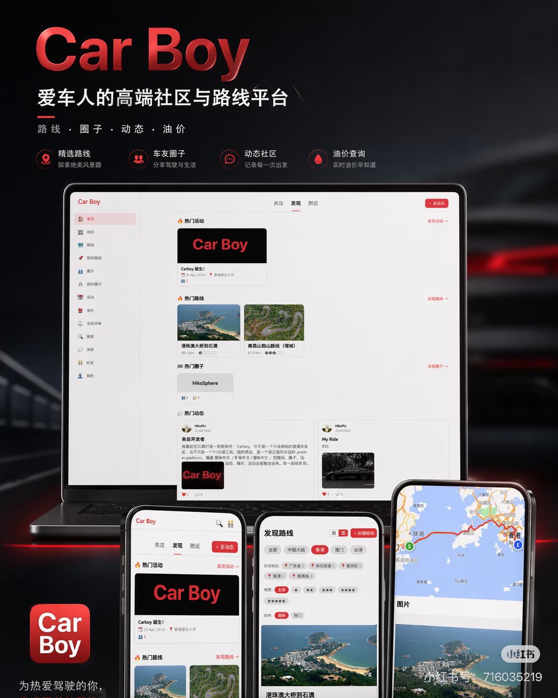 Car Boy 产品页面